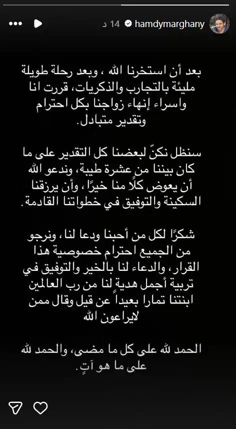 انفصال حمدي الميرغني عن زوجته إسراء عبد الفتاح