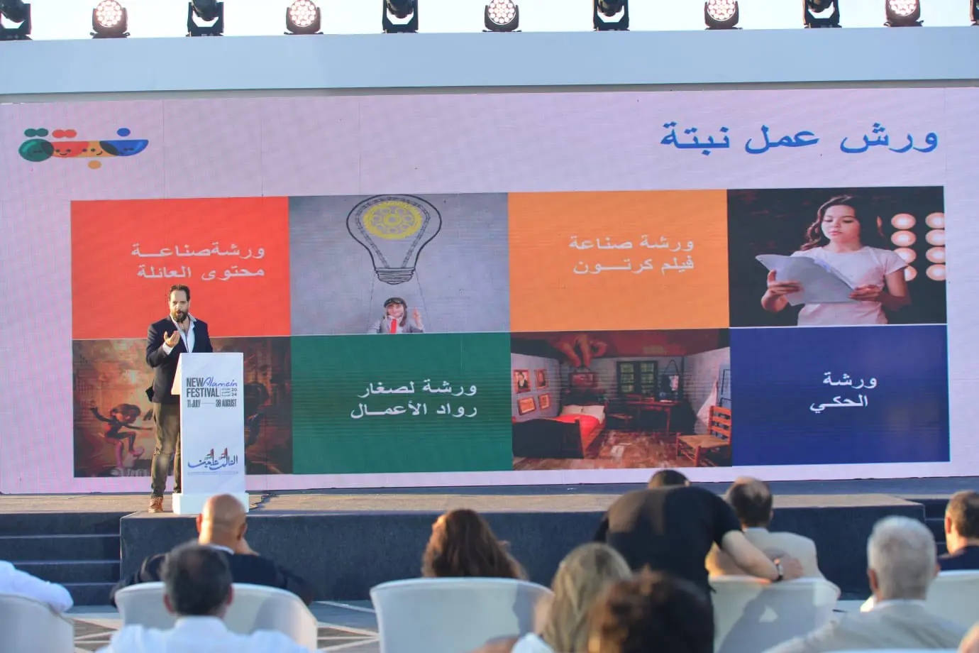 مهرجان العلمين