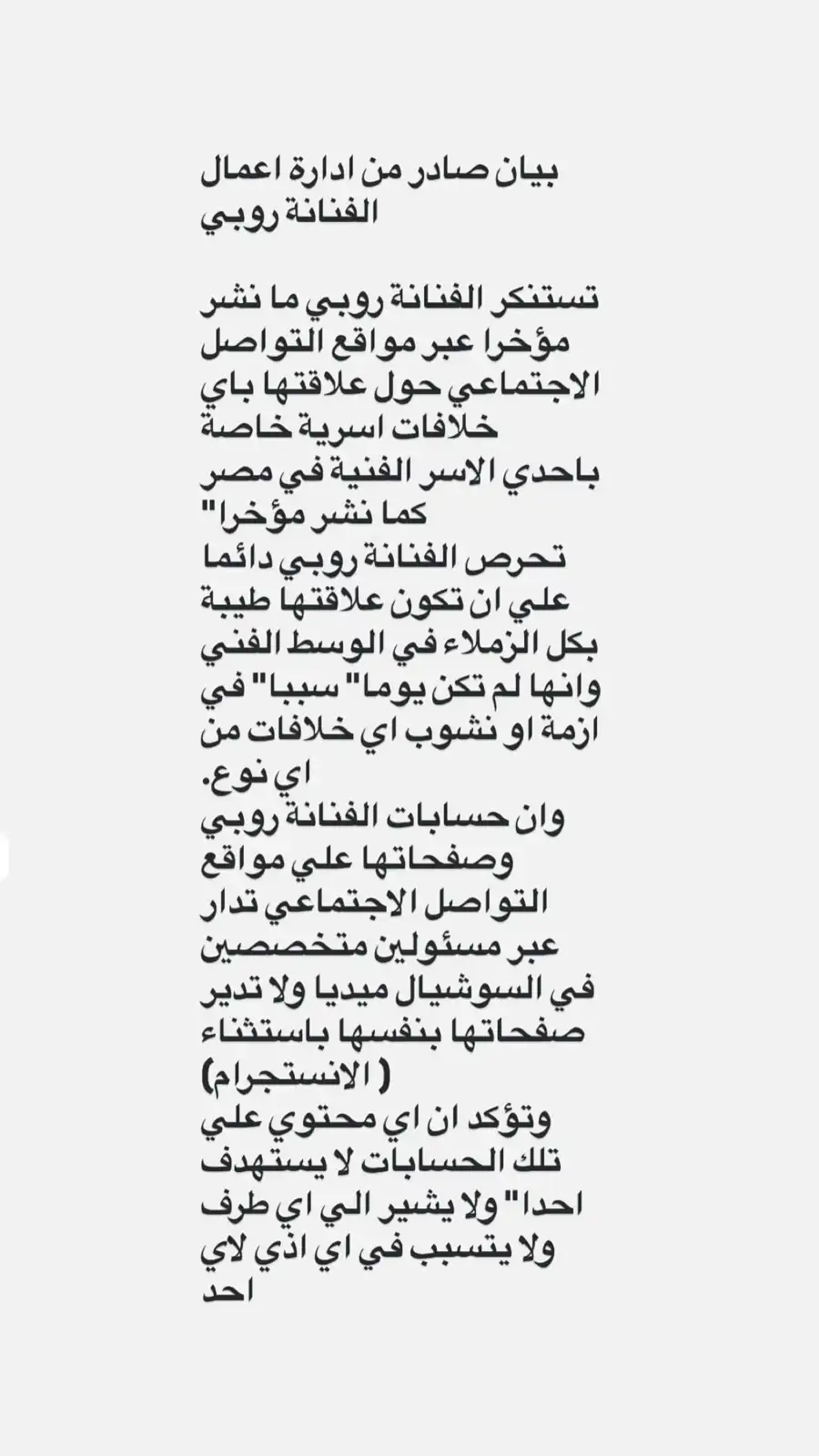 روبي ترد على الزج باسمها في قضية كريم محمود عبد العزيز ودينا الشربيني