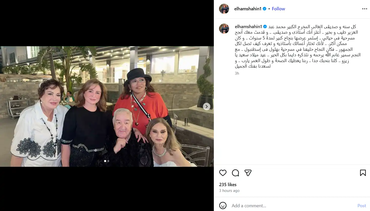 ماذا قالت إلهام شاهين عن المخرج محمد عبد العزيز؟