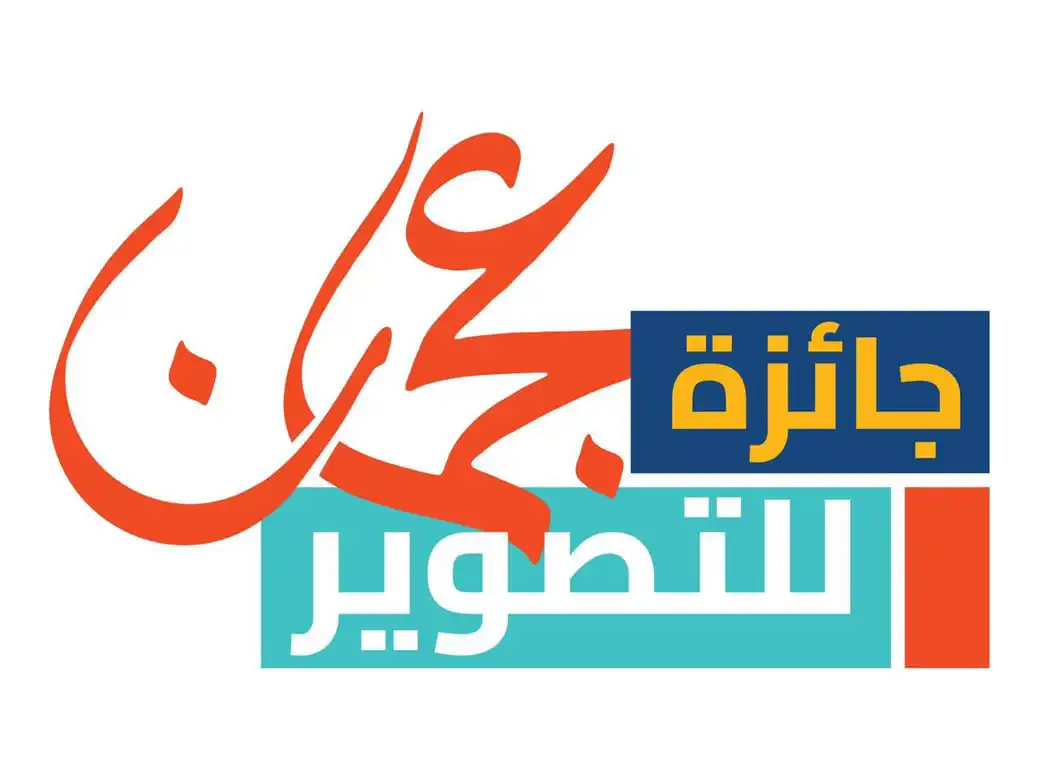 جائزة عجمان للتصوير 2026
