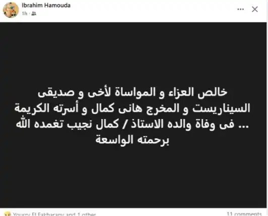 منشور إبراهيم حمودة