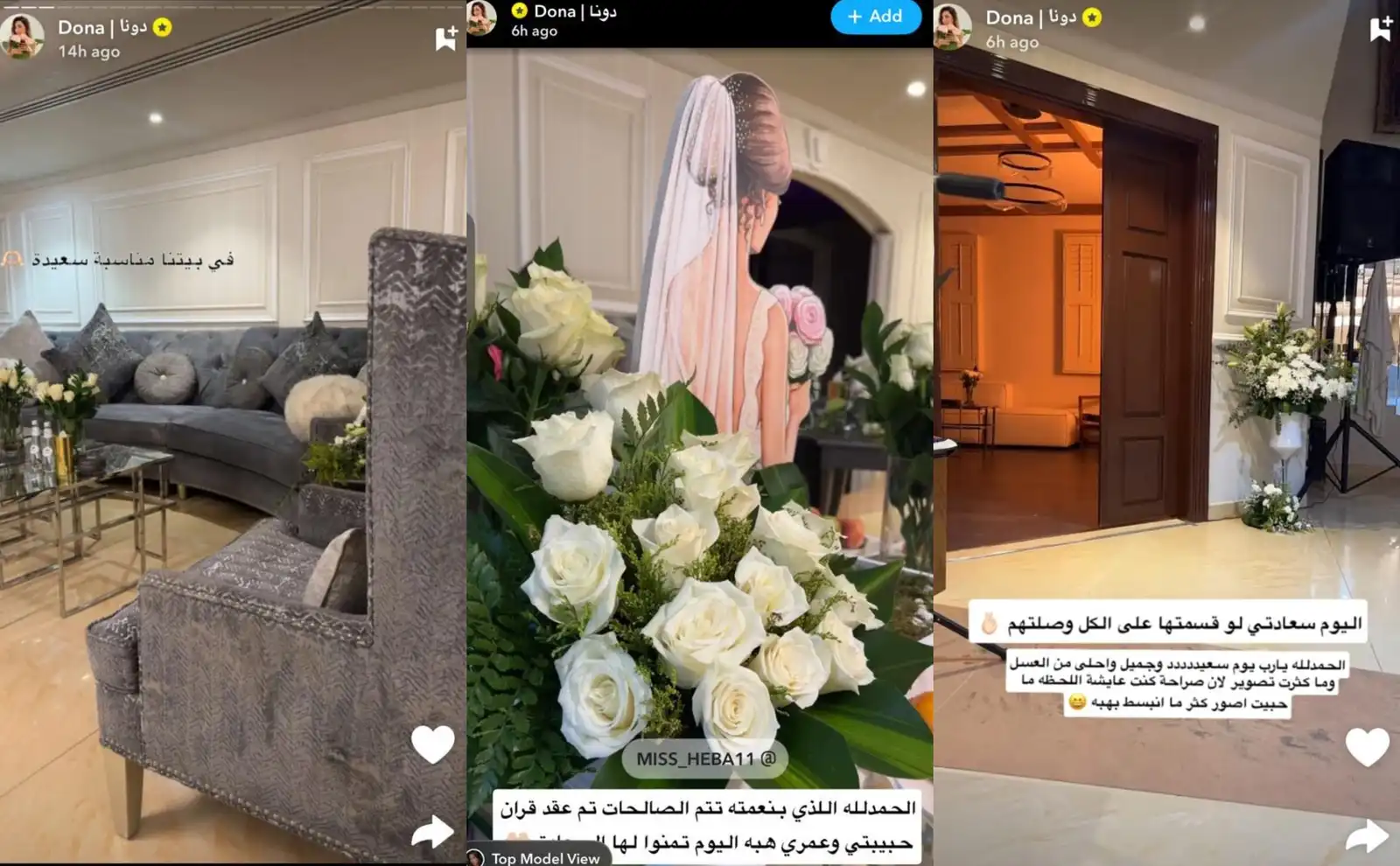 عقد قران هبة الحسين
