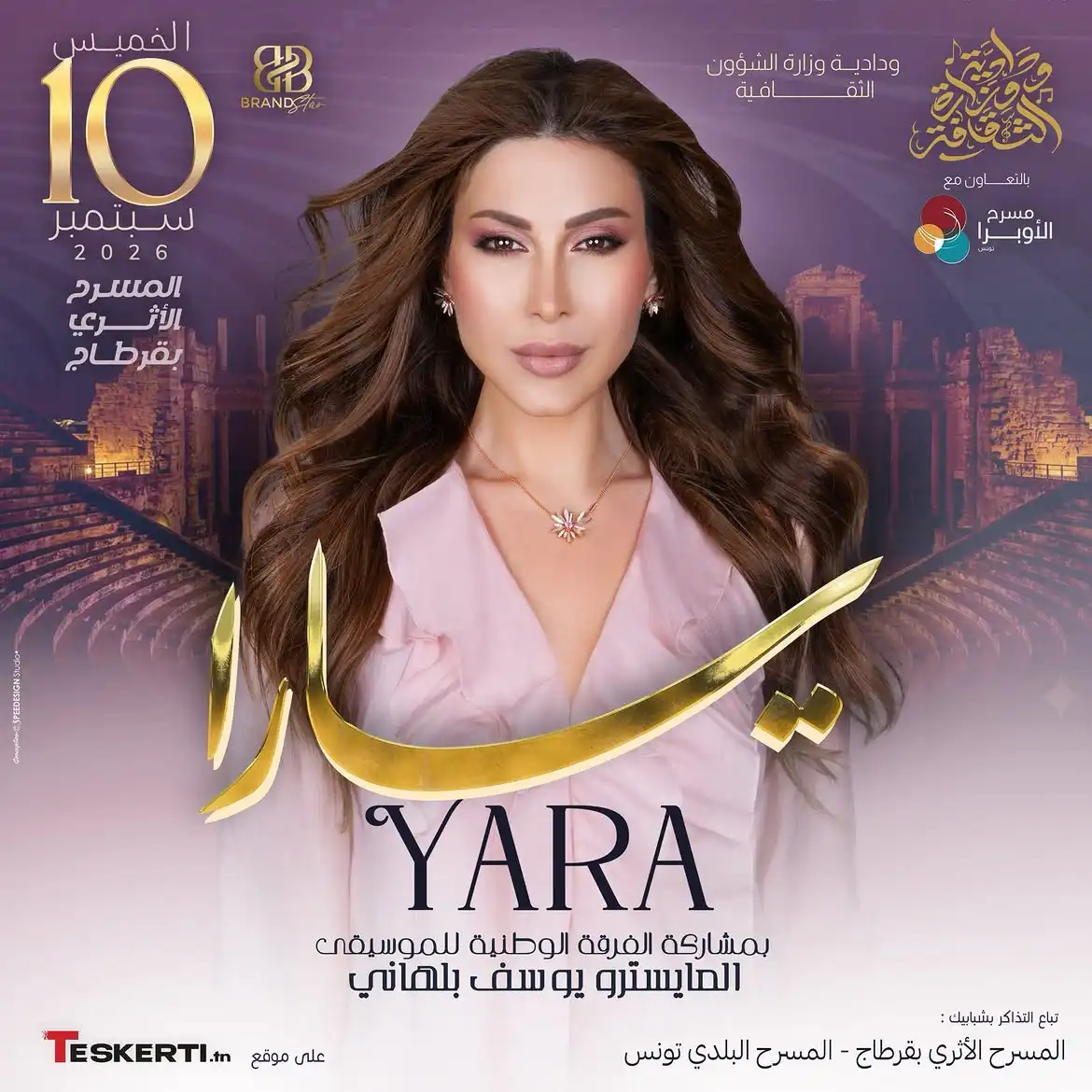 يارا.. أول لقاء مع جمهور قرطاج