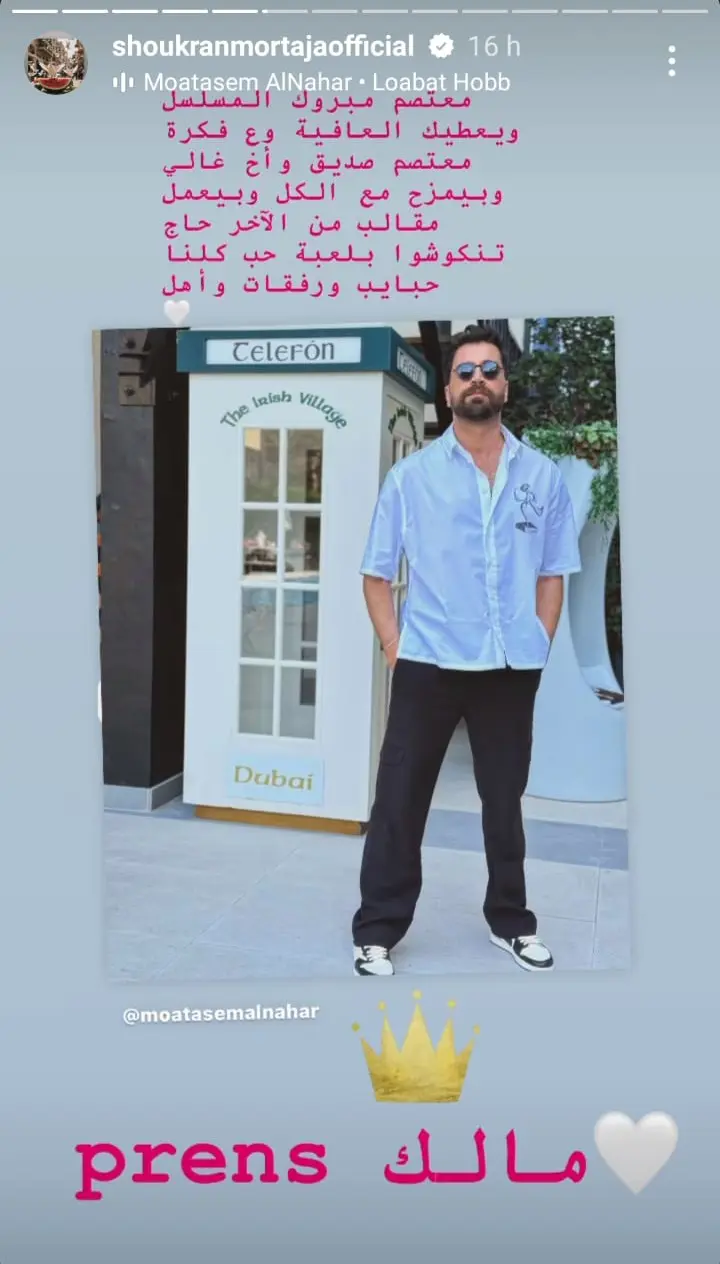 رد شكران مرتجى