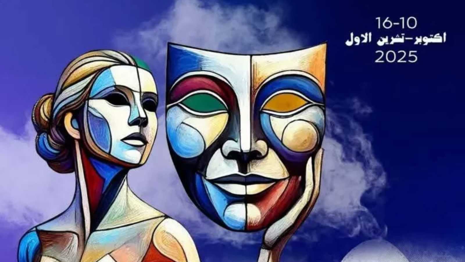 موعد مهرجان بغداد الدولي للمسرح 2025.. أهم تفاصيل الدورة السادسة
