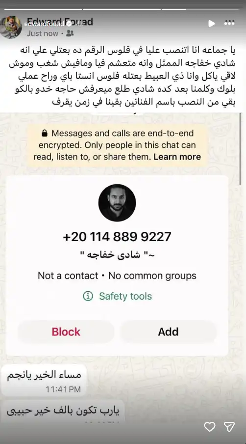 ستوري إدوارد