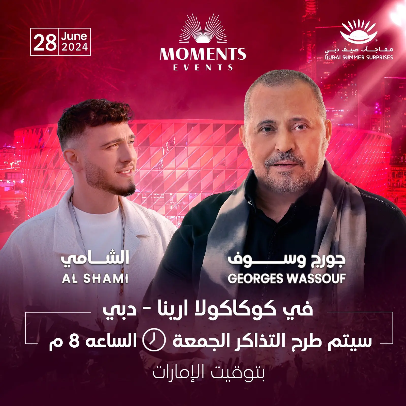 حفل جورج وسوف والشامي