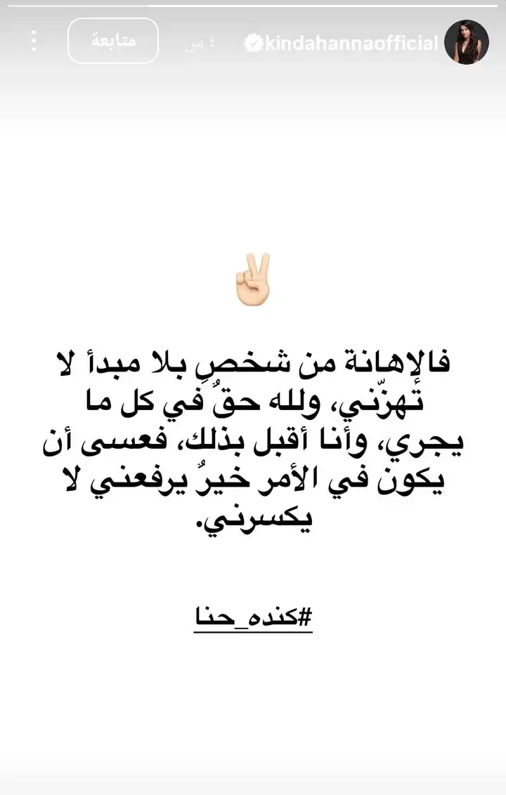 ستوري كندا حنا