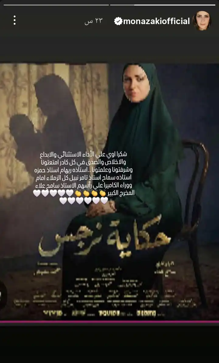منى زكي عن ريهام عبد الغفور