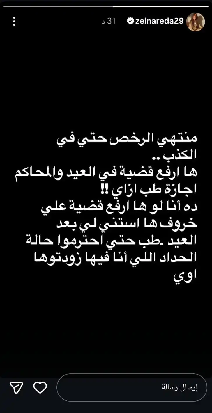 ستوري زينة