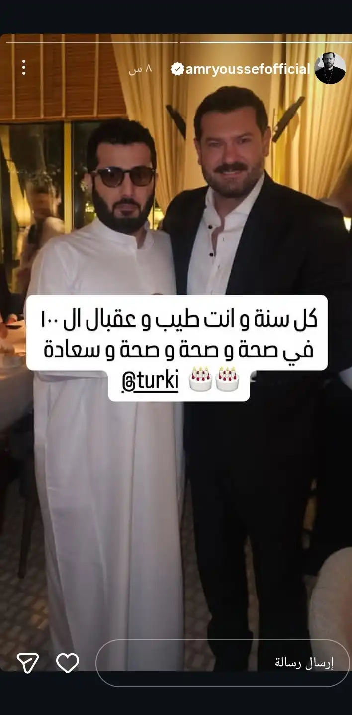 كيف احتفل نجوم الفن بعيد ميلاد تركي آل الشيخ؟