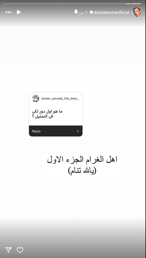 ستوري كندة حنا عن اهل الغرام