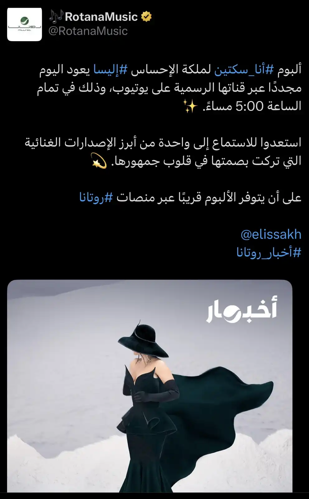 إليسا تعيد ألبوم "أنا سكتين"