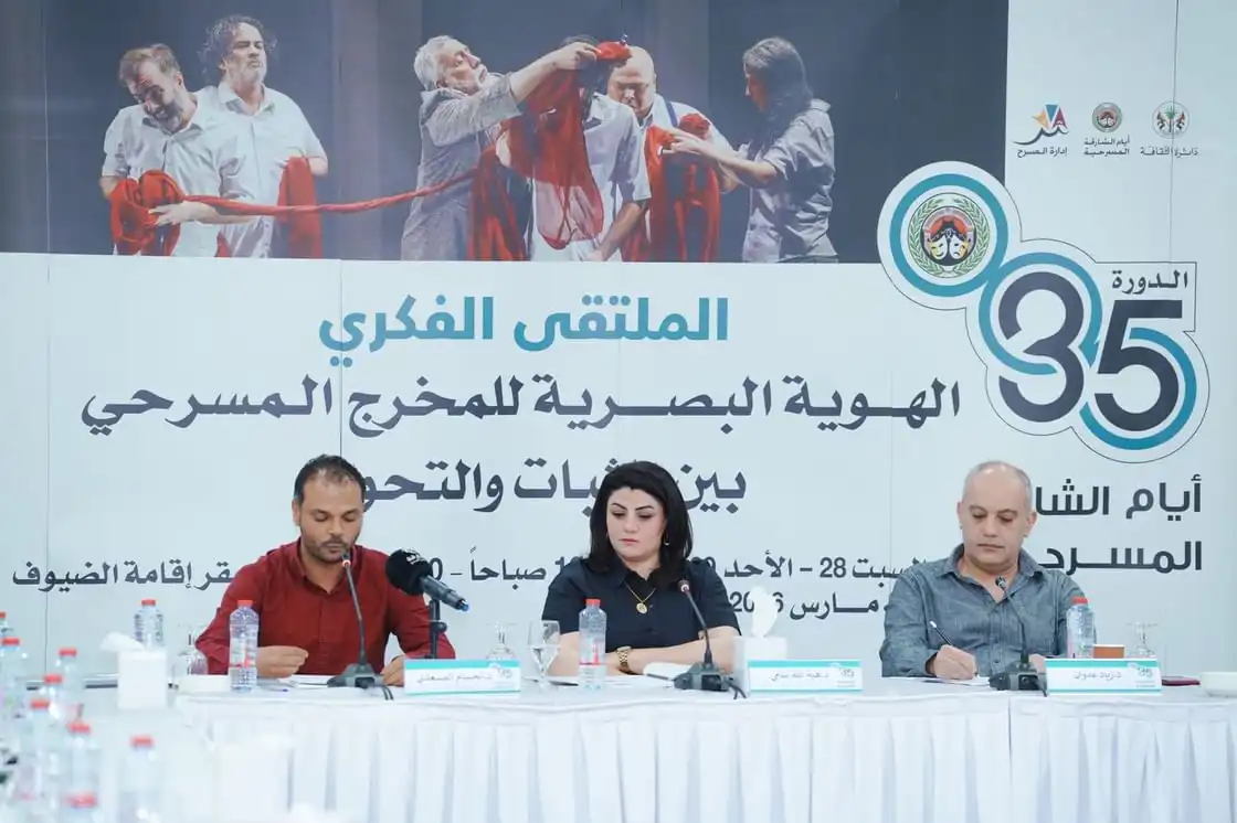 الملتقى الفكري لـ"أيام الشارقة المسرحية"