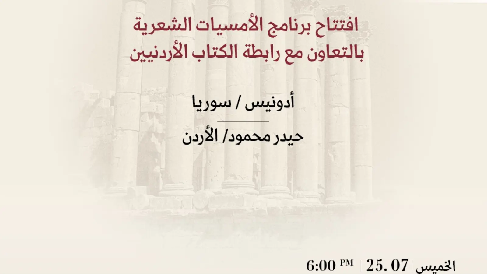 من برنامج مهرجان جرش الثقافي