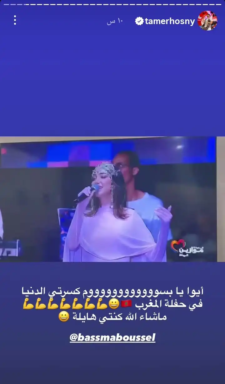 تامر حسني يدعم بسمة بوسيل