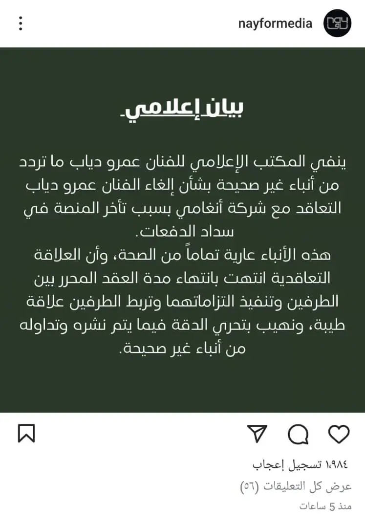 عمرو دياب انغامي