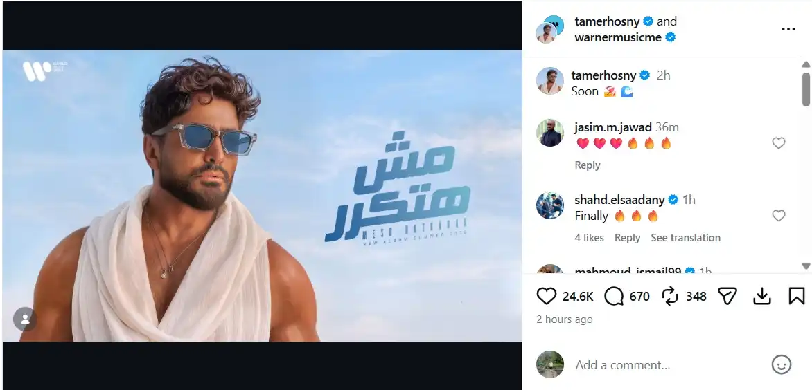 تامر حسني يعلن اسم ألبومه الجديد