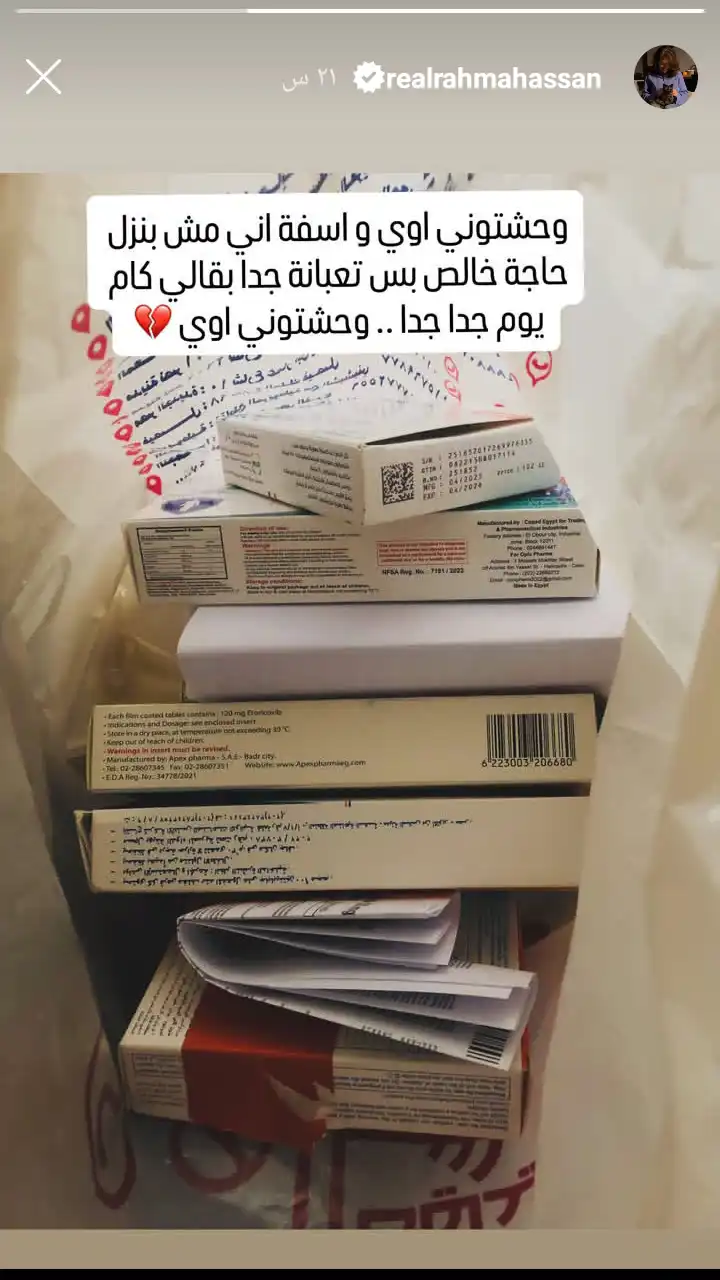 رحمة حسن