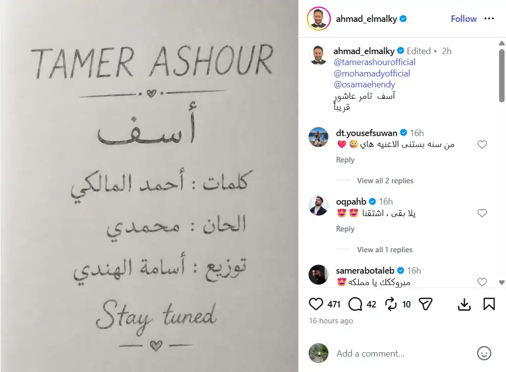 "أسف" أولى أغنيات ألبوم تامر عاشور الجديد