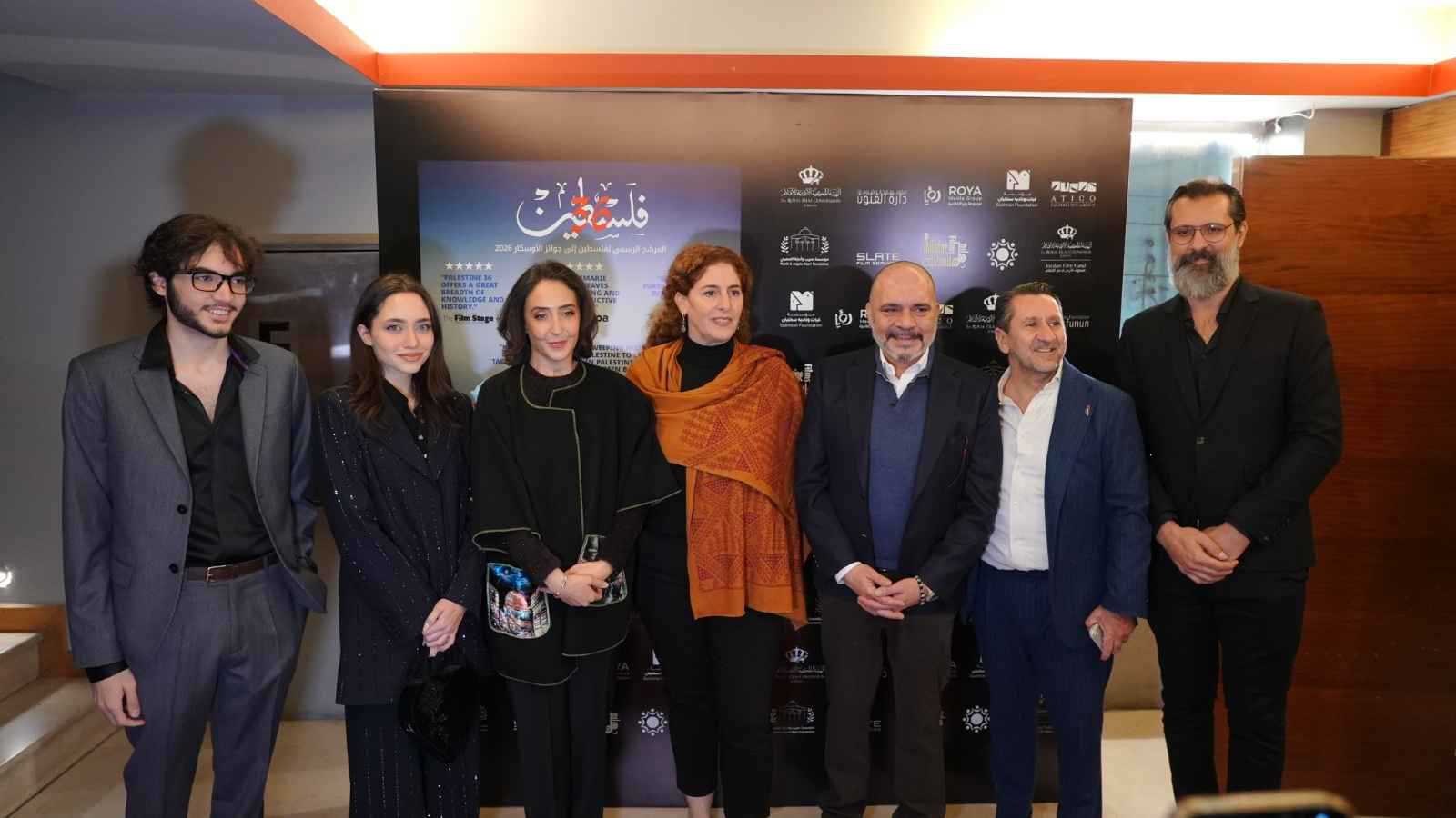 عرض خاص لفيلم "فلسطين 36" المرشح للأوسكار في الأردن