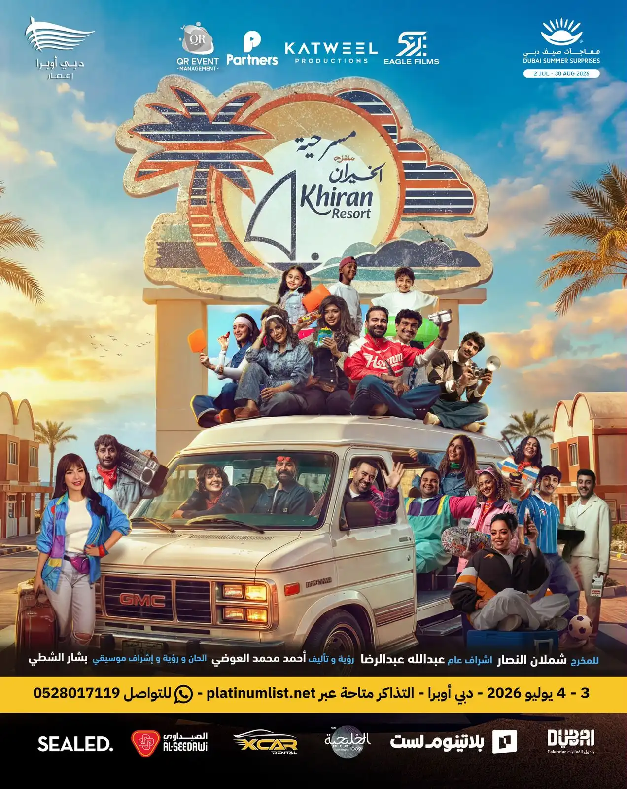 بوستر العرض المسرحي منتزه الخيران