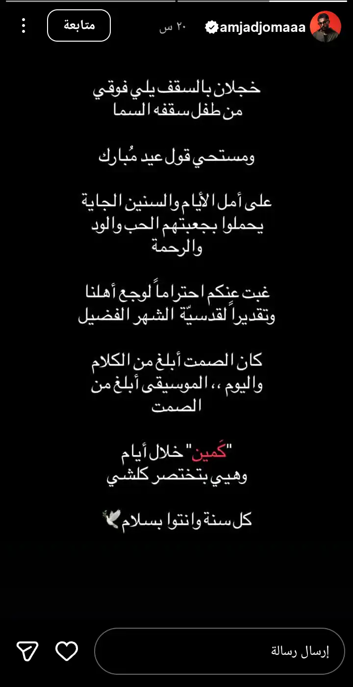 ستوري أمجد جمعة