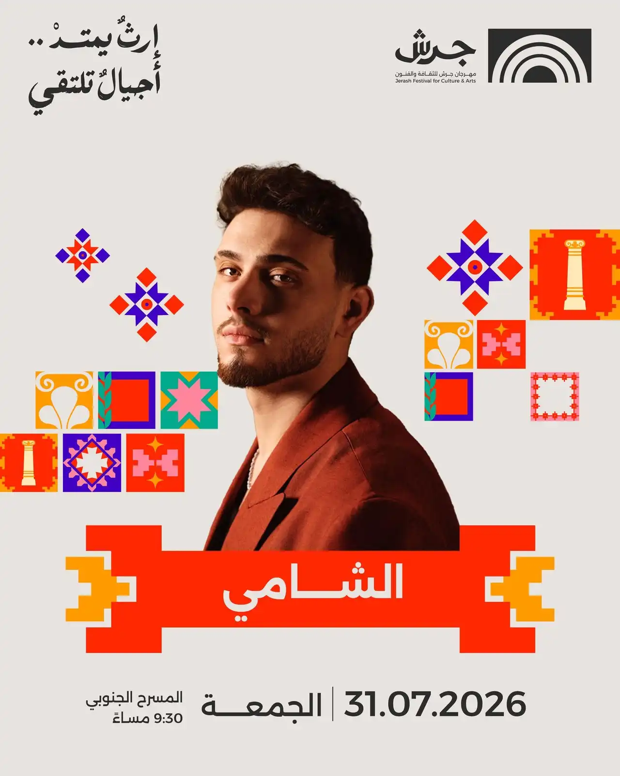 حفل الشامي