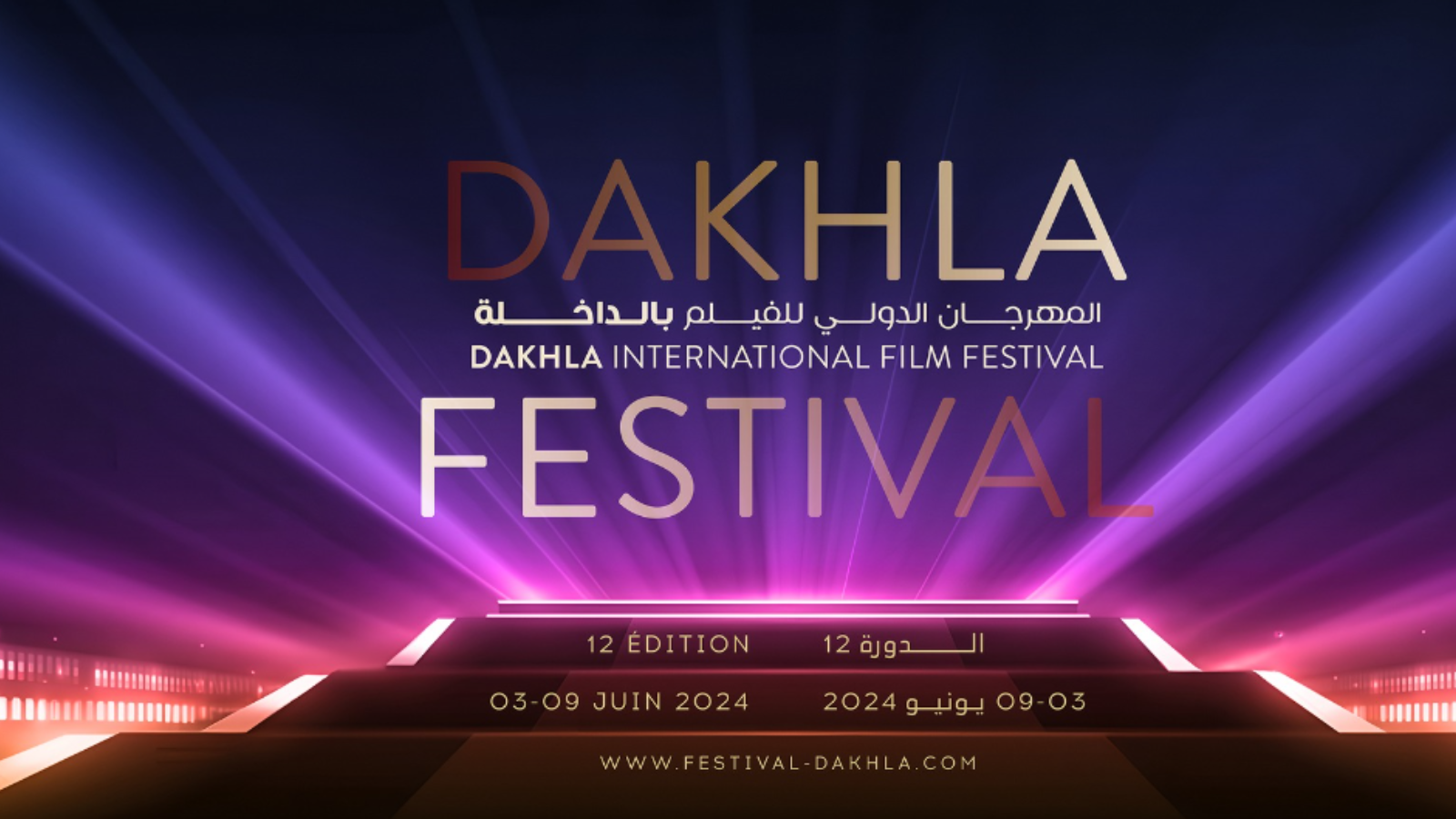مهرجان الداخلة
