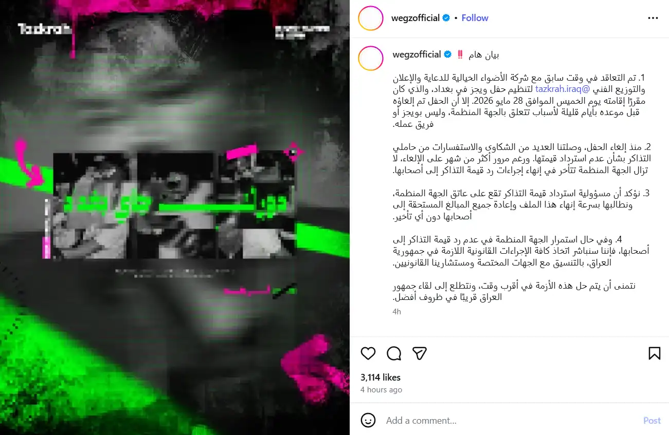 ويجز يلوح بإجراءات قانونية بعد إلغاء حفل بغداد