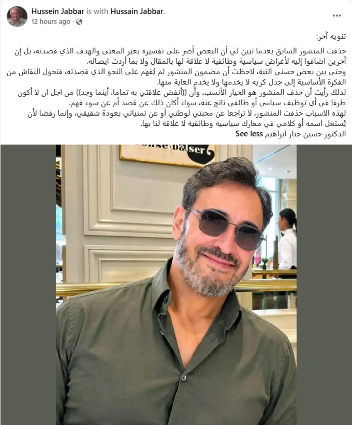 لماذا حذف شقيق كاظم الساهر منشوره؟