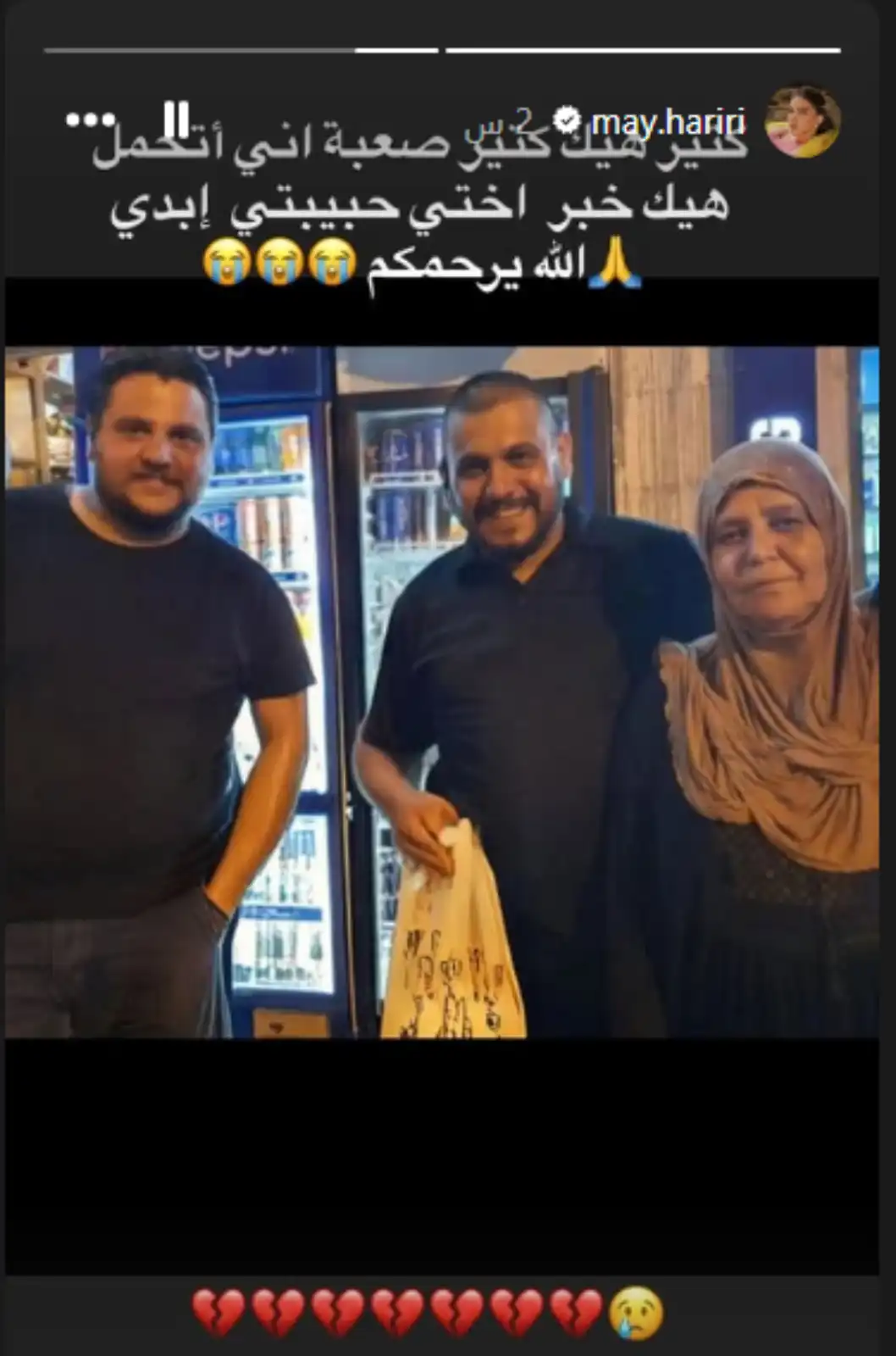 وفاة شقيقة مي حريري بغارة إسرائيلية