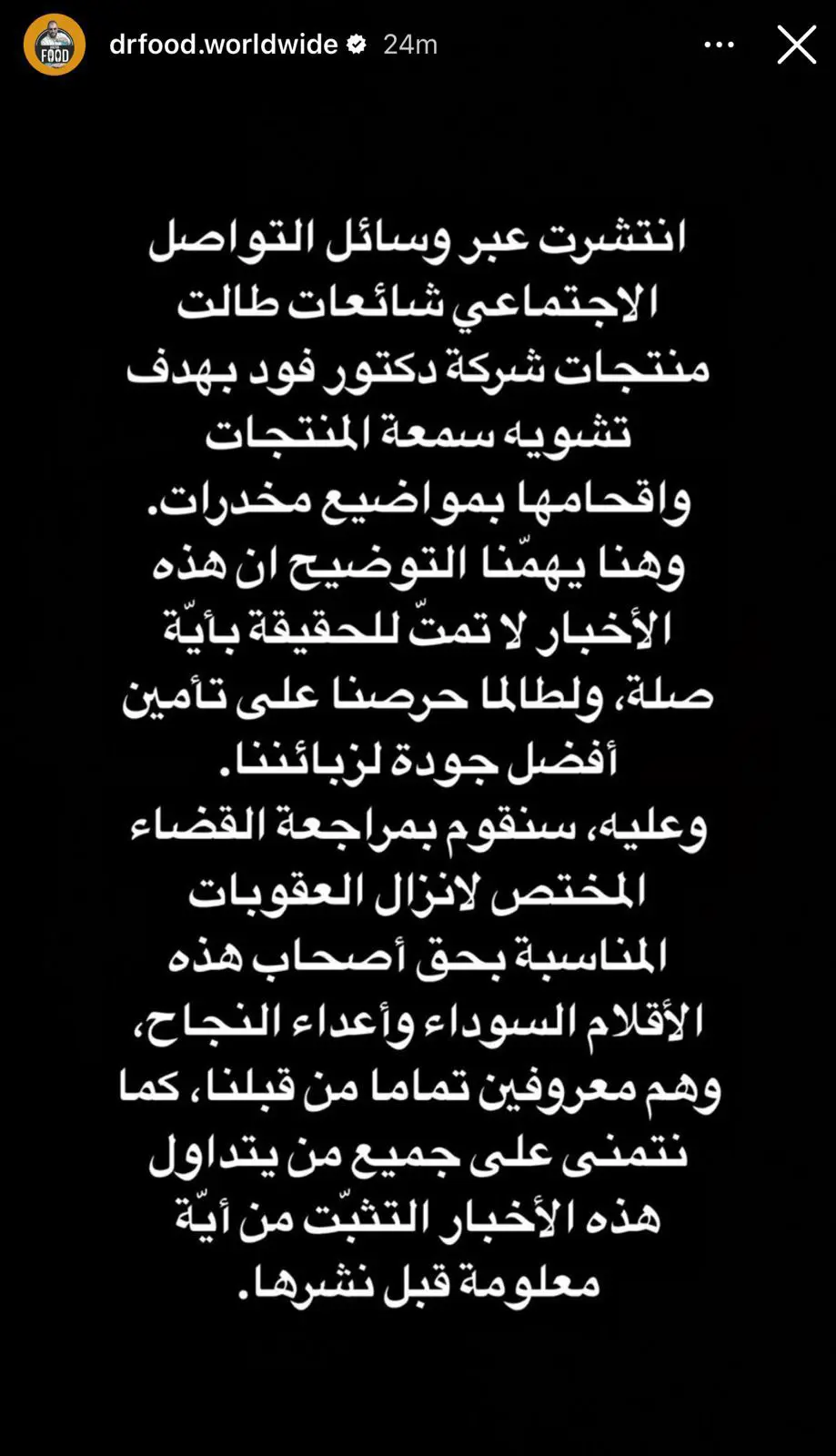 الدكتور فود