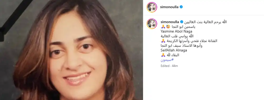 نجوم الفن يودعون ابنة نجلاء فتحي