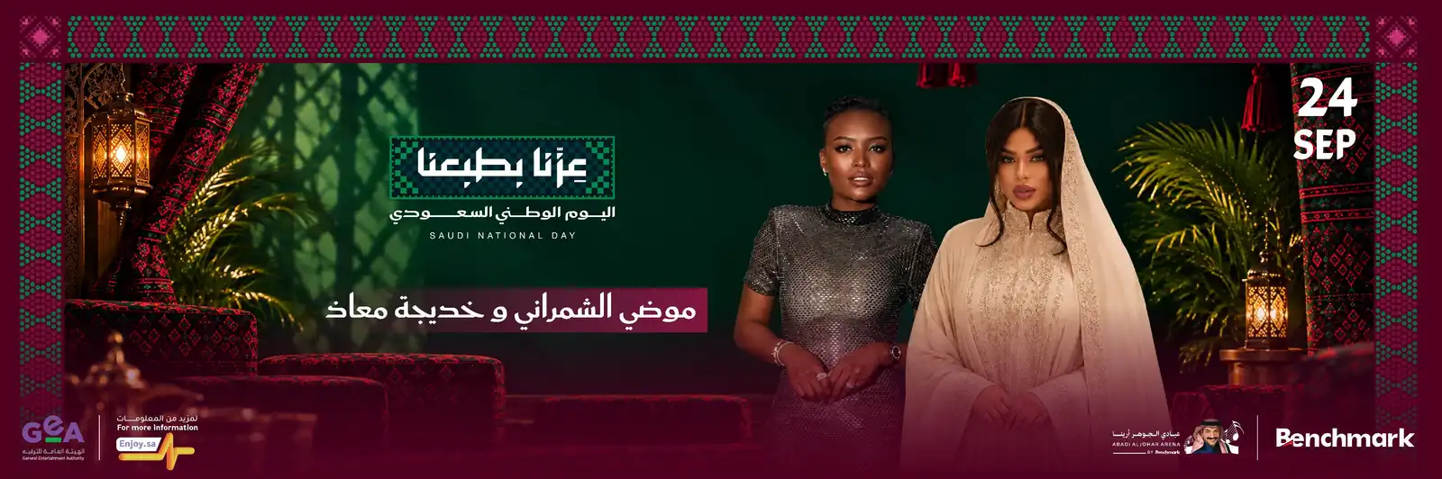 حفل موضي الشمراني وخديجة معاذ