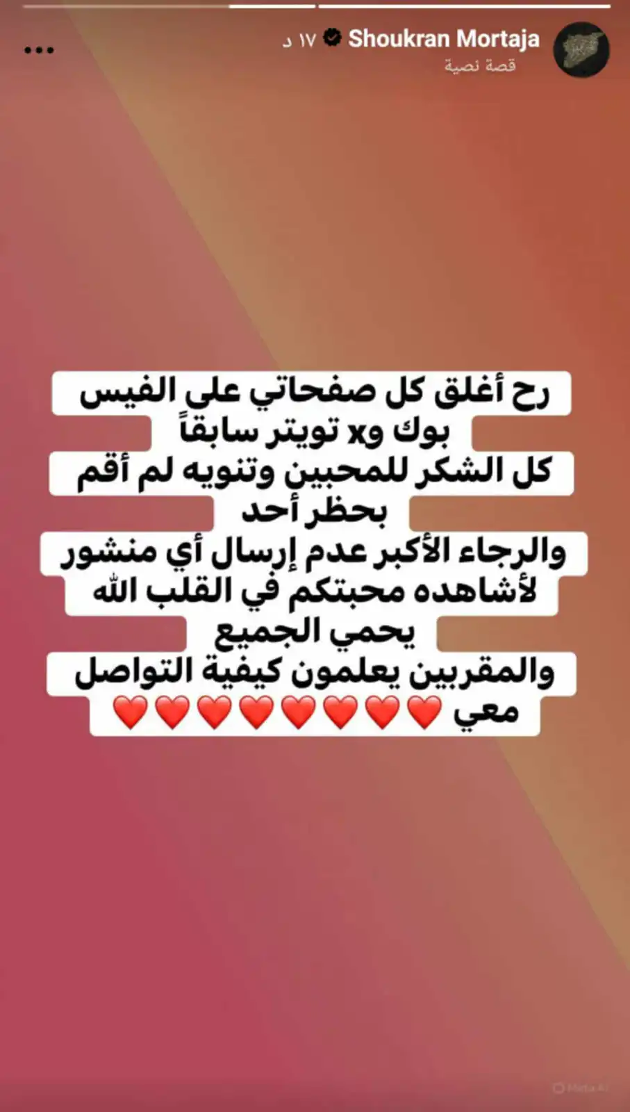 شكران مرتجى تغلق حسابات السوشال ميديا .. وتوجه رسالة للسوريين شكران مرتجى تغلق حسابات السوشال ميديا .. وتوجه رسالة للسوريين