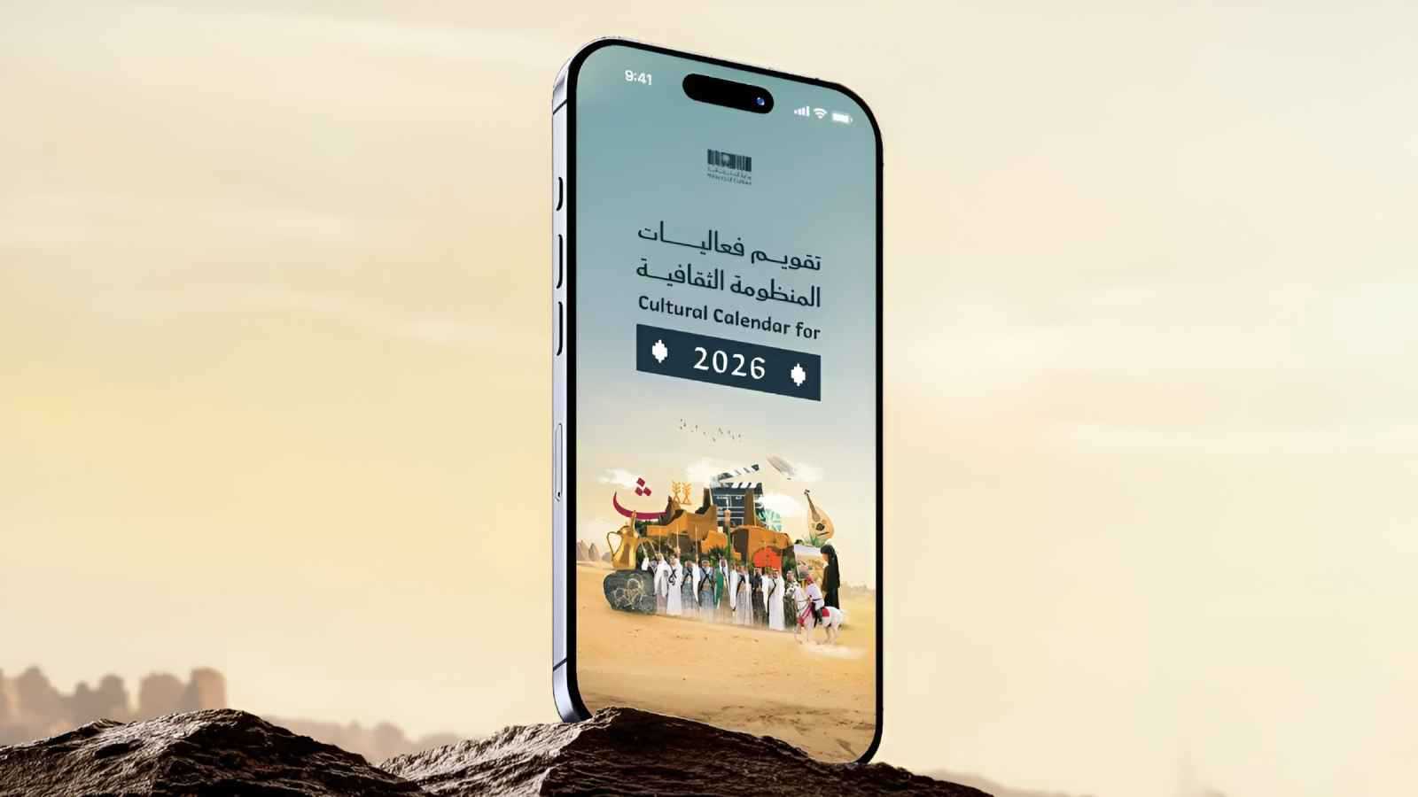 فعاليات وزارة الثقافة السعودية 2026 على مدار العام