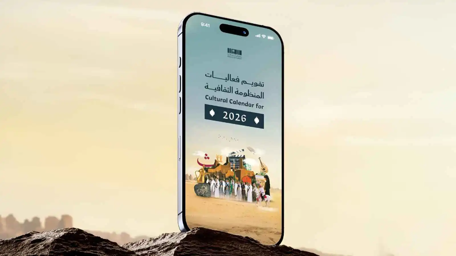 فعاليات وزارة الثقافة السعودية 2026 على مدار العام