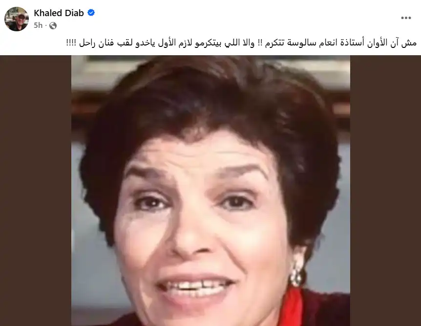 خالد دياب يطالب بتكريم إنعام سالوسة في حياتها