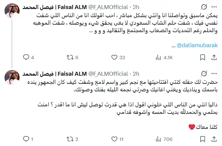 فيصل المحمد يدعم داليا مبارك