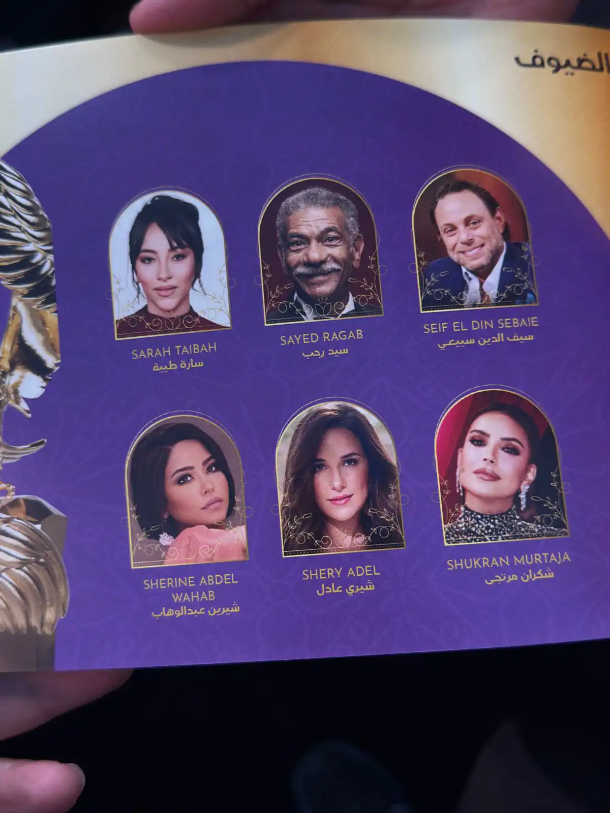 اسم شيرين عبد الوهاب ضمن ضيوف Joy Awards 2026