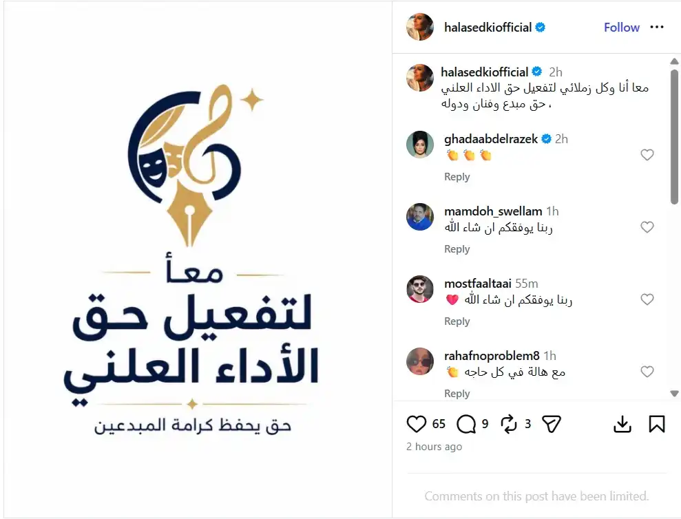 نجوم الفن يطلقون مبادرة "معا لتفعيل حق الأداء العلني"