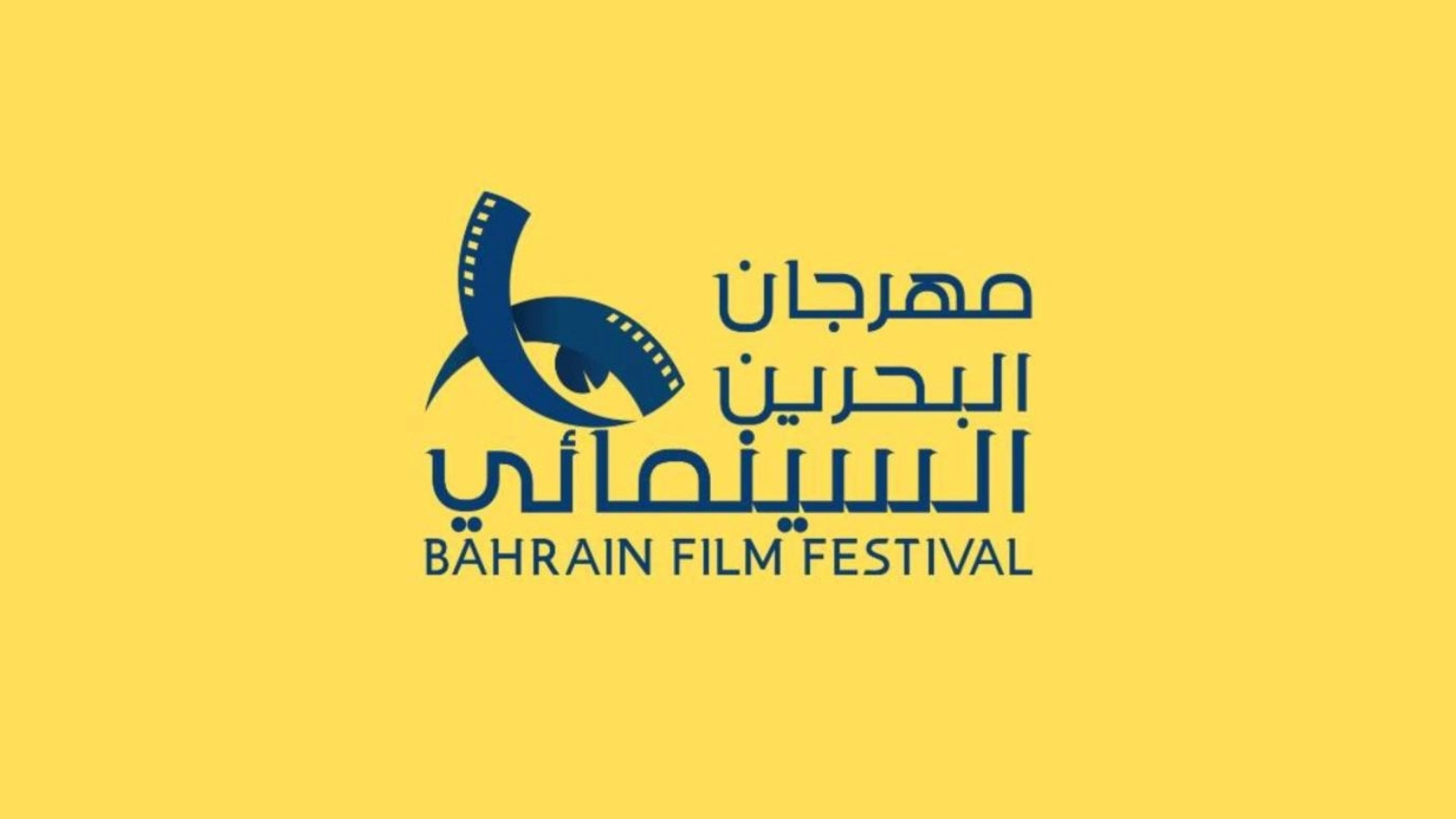 مهرجان البحرين السينمائي 2024