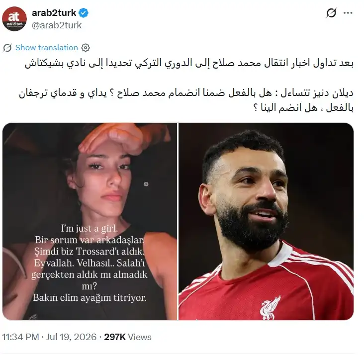 ديلان تشيتشك دينيز تعلق على انتقال محمد صلاح إلى بشكتاش