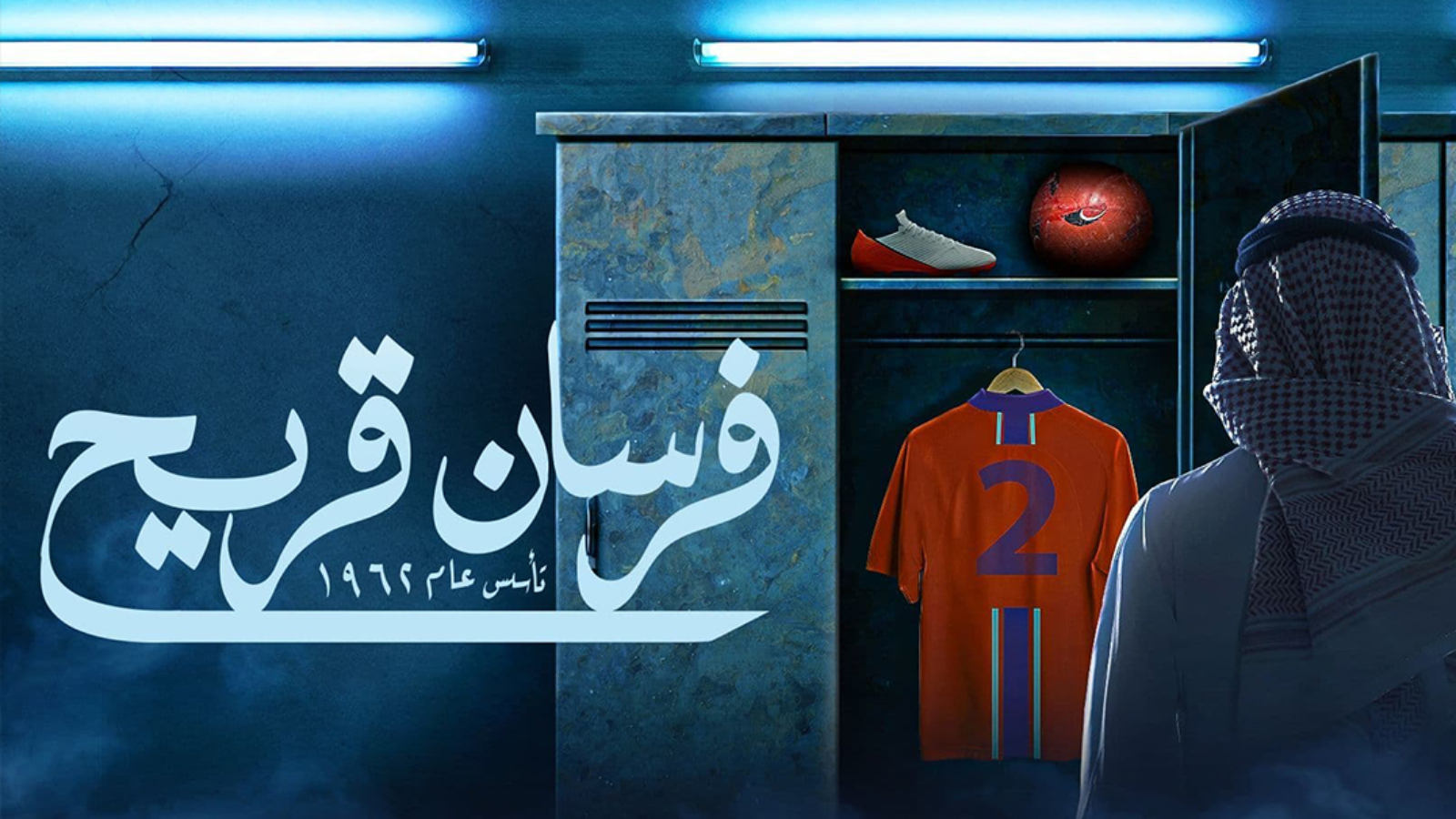 فرسان قريح