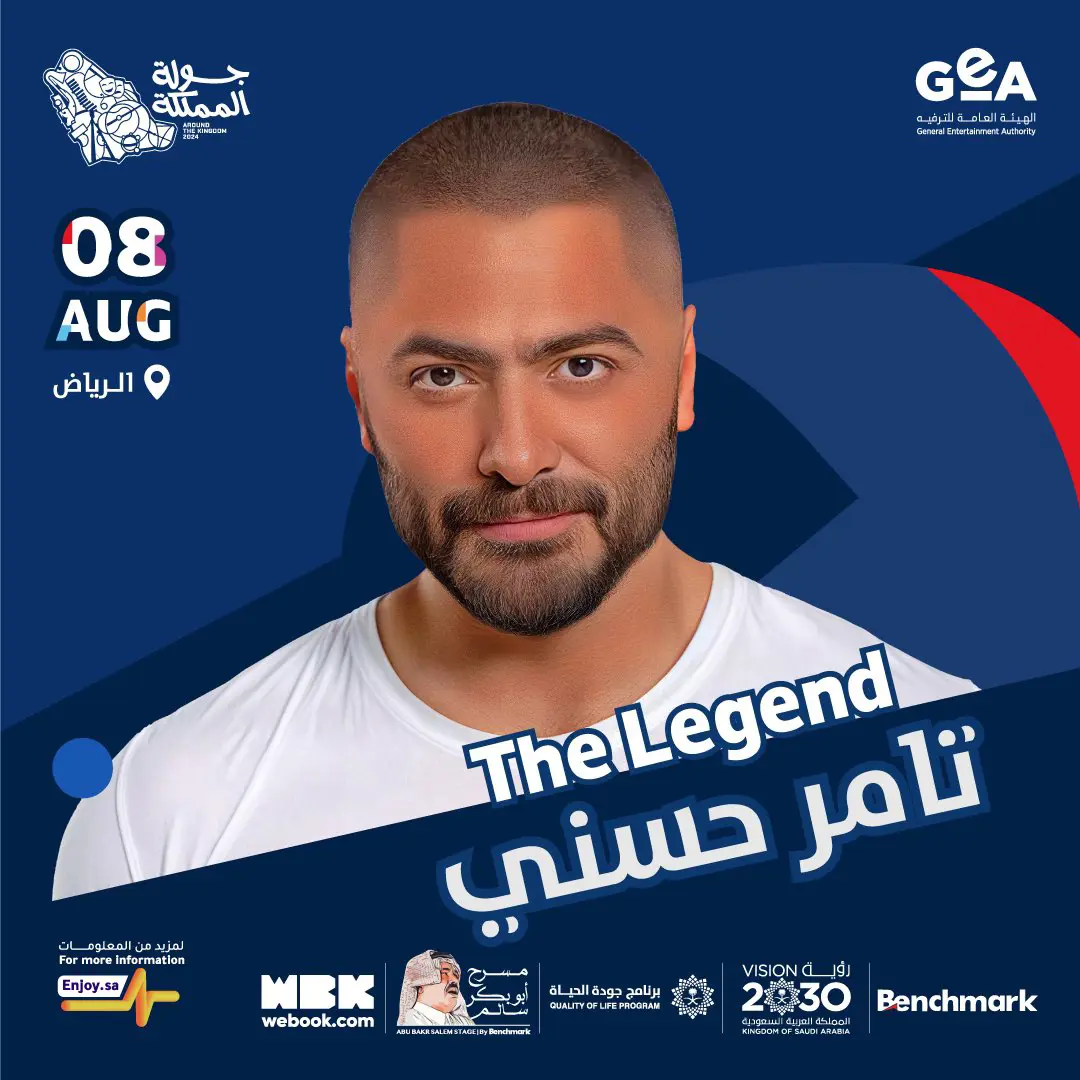 أبرز نجوم حفلات ومسرحيات جولة المملكة