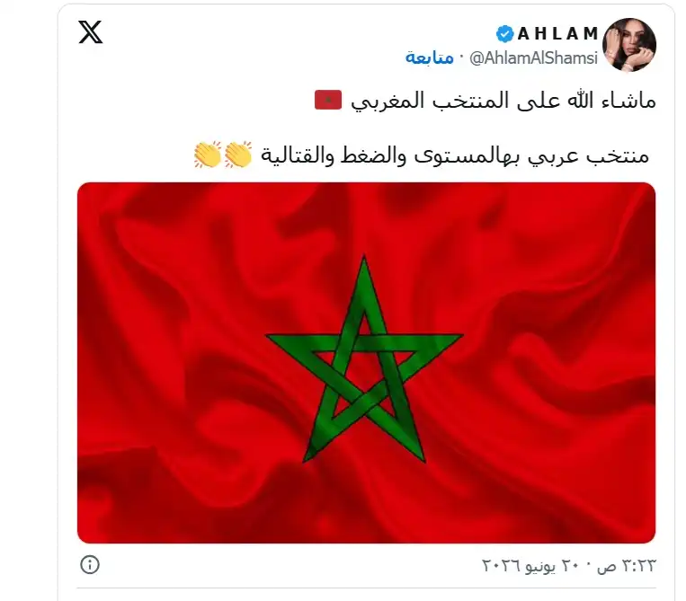 أحلام تدعم منتخب المغرب
