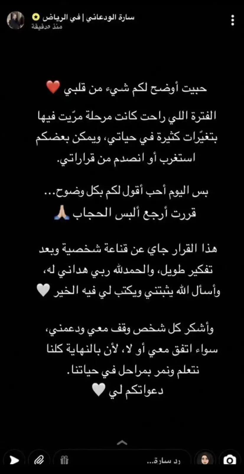 سارة الودعاني تنفي عودتها للحجاب