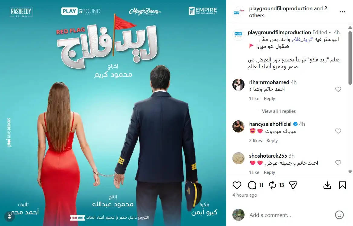 تفاصيل فيلم ريد فلاج بطولة أحمد حاتم